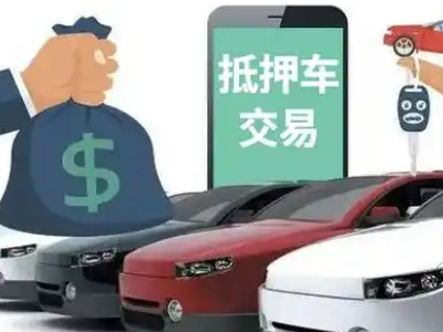 恭城汽车抵押贷款通过率高