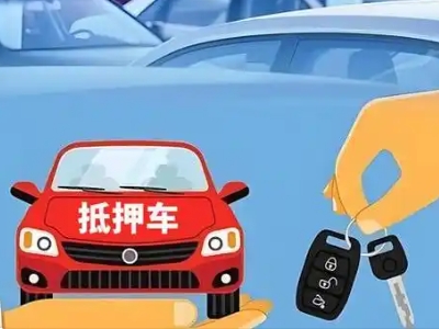 恭城不押车贷款怎么贷?恭城不押车哪里可以办理?